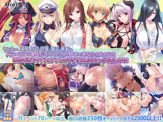 【無料で読める？】【新春福袋】色んなキャラに種付けしたい！お得な孕ませ詰め合わせ福袋！｜d_711815