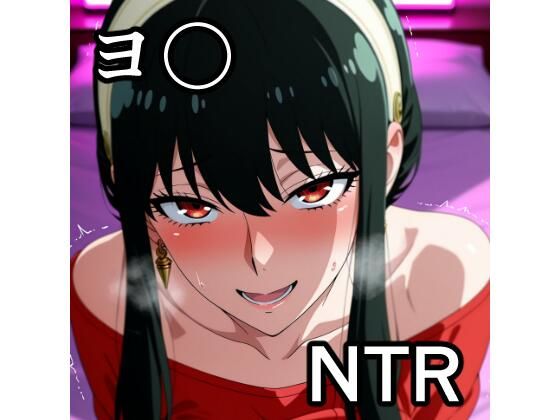 【無料で読める？】ヨ〇さん NTR CG集｜d_712097