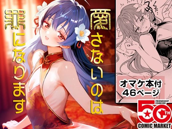 【無料で読める？】愛さないのは罪になります｜d_712188