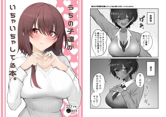 【無料で読める？】うちの子達がいちゃいちゃしてる本。｜d_712851