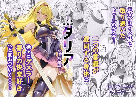 【無料で読める？】狂乱の討伐姫ダリア総集編前編（1，2，3，4話）｜d_713076