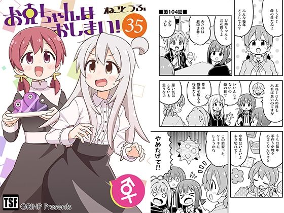 【無料で読める？】お兄ちゃんはおしまい！35｜d_714606