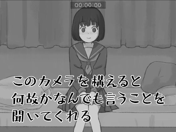【無料で読める？】このカメラを構えると何故かなんでも言うことを聞いてくれる｜d_714705