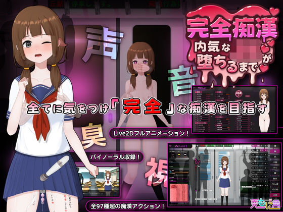 【無料で読める？】完全痴● 内気なJKが堕ちるまで｜d_714790