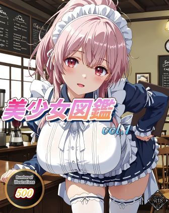 【無料で読める？】美少女図鑑 vol.1｜d_715430