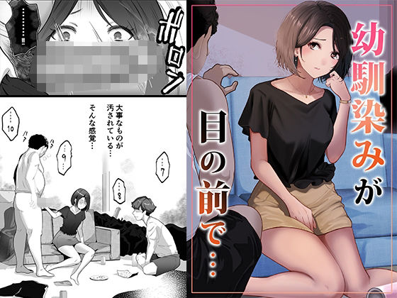【無料で読める？】幼馴染みが目の前で…｜d_716196