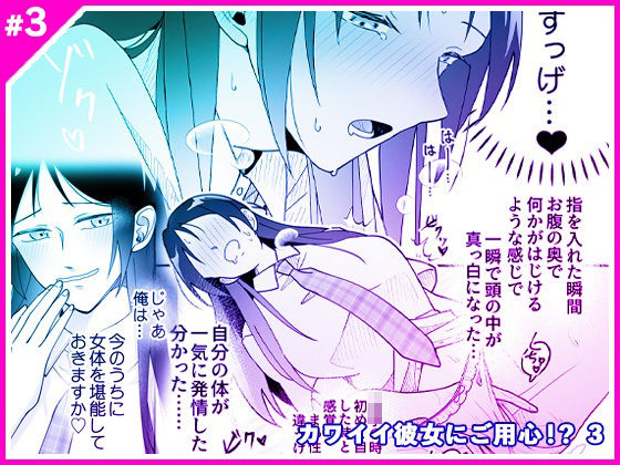 【無料で読める？】カワイイ彼女にご用心！？ 3｜d_716297