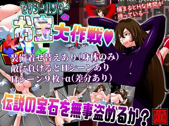 【無料で読める？】セクシーハンターのお宝大作戦｜d_716307