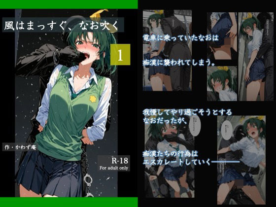 【無料で読める？】風はまっすぐ、なお吹く 1｜d_716450