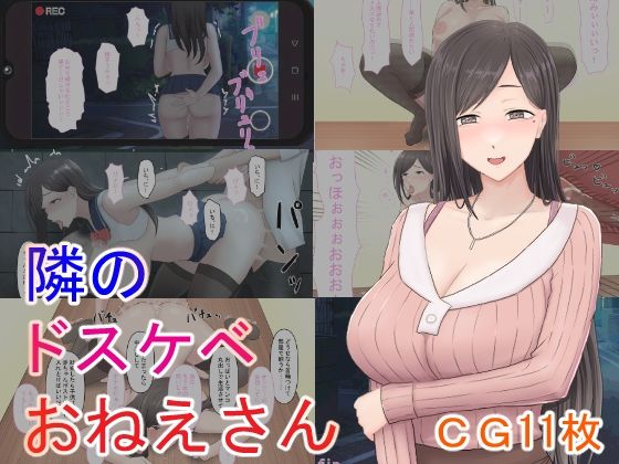 【無料で読める？】隣のドスケベおねえさん｜d_716564