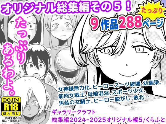 【無料で読める？】ギャラリークラフト総集編2024-2025オリジナル編5｜d_716643