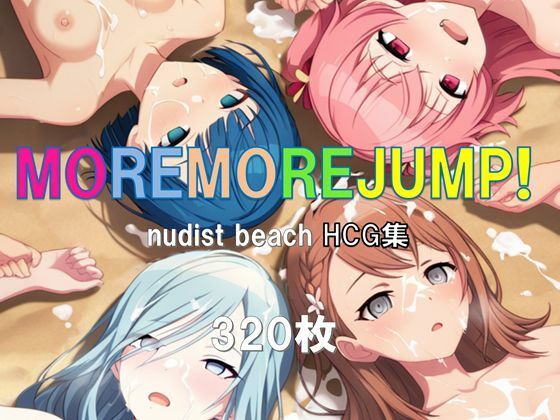 【無料で読める？】プ〇セカ モモジャン ヌーディストビーチHCG集｜d_717047