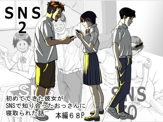 【無料で読める？】SNS02｜d_717278