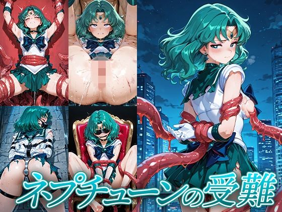 【無料で読める？】ネプチューンの受難｜d_717566