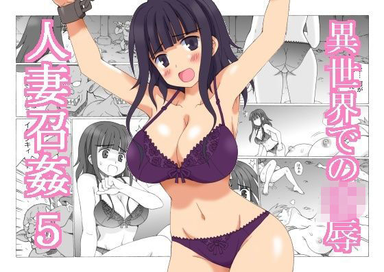 【無料で読める？】人妻召姦 5｜d_717761