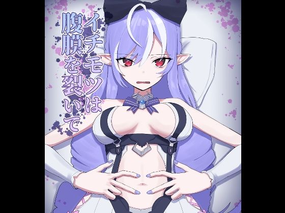 【無料で読める？】ビビアン臍姦本｜d_717847