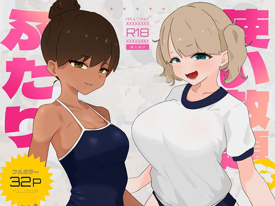 【無料で読める？】使い放題なふたり｜d_717938