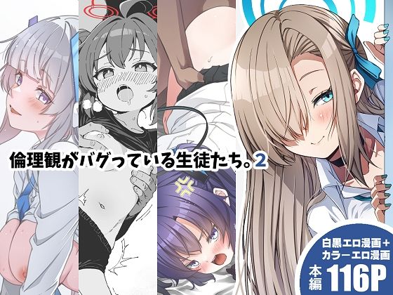 【無料で読める？】倫理観がバグっている生徒たち。2｜d_718218