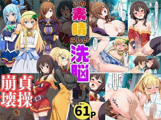 【無料で読める？】この素晴らしい洗脳で貞操崩壊を！美女ヒロインの快楽堕ち｜d_718583
