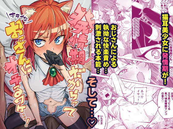 【無料で読める？】発情期だからってキライなおっさんにオチるワケ…！｜d_719094