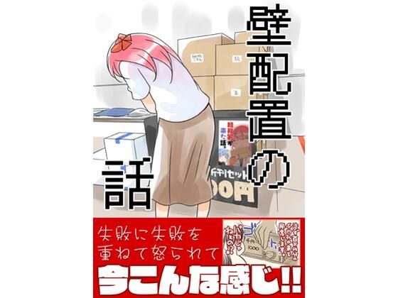 【無料で読める？】壁配置の話。｜d_719130