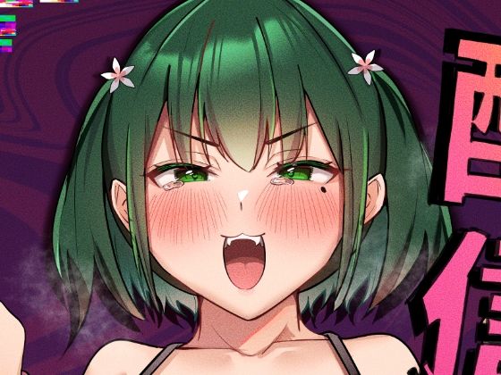 【無料で読める？】配信中毒｜d_719387