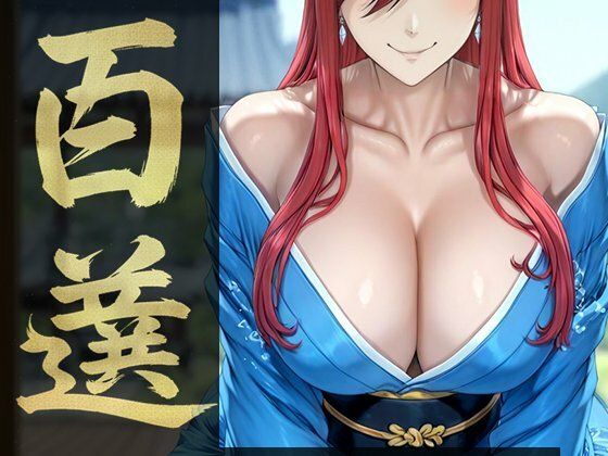 【無料で読める？】強々 百選｜d_719776