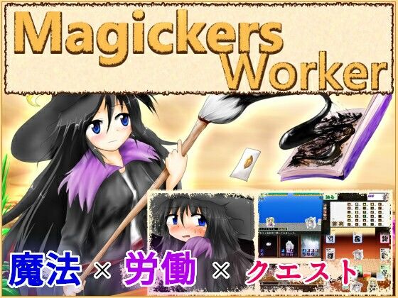 【無料で読める？】MagickersWorker｜d_719859