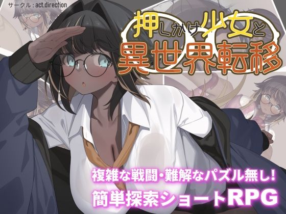 【無料で読める？】押しかけ少女と異世界転移｜d_720681