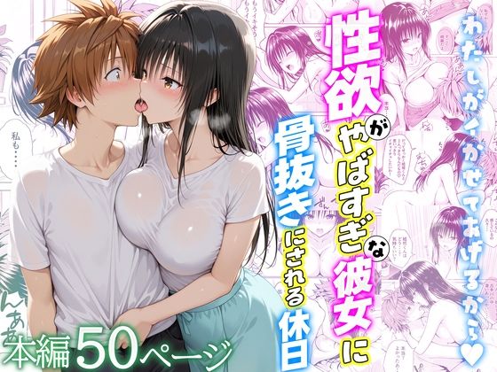 【無料で読める？】性欲がやばすぎな彼女に骨抜きにされる休日〜イチャラブセックスが大好きな古手川編｜d_720732
