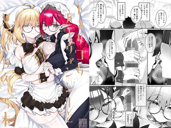 【無料で読める？】トネリコ＆バーヴァンシーといろいろえっち本｜d_720846