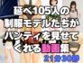 【無料で読める？】延べ105人のJKモデルたちがパンティを見せてくれる動画集｜d_720989