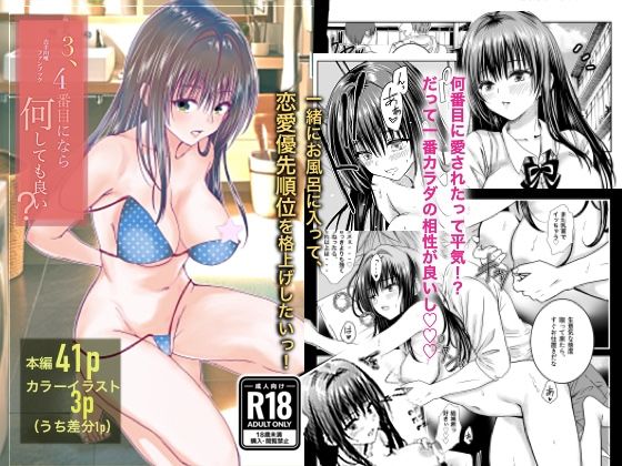 【無料で読める？】古手川●ファンブック『3、4番目なら何しても良い？』｜d_721005