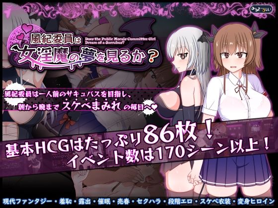 【無料で読める？】風紀委員は女淫魔の夢を見るか？｜d_721200