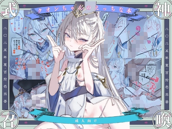 【無料で読める？】クオンちゃんのえっちな本1｜d_721746