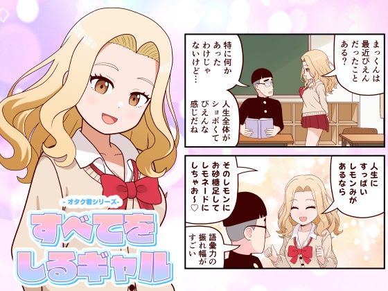 【無料で読める？】すべてをしるギャル｜d_722373