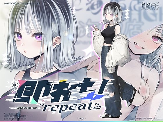 【無料で読める？】即おち！’repeat’→竹塚春姫2.0/セルフ催●！勃起が解けないお兄さんッ！無限発射編！擬似ふた…