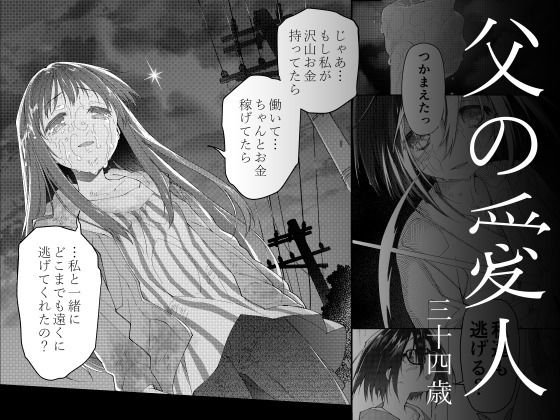 【無料で読める？】父の愛人 34歳｜d_723503
