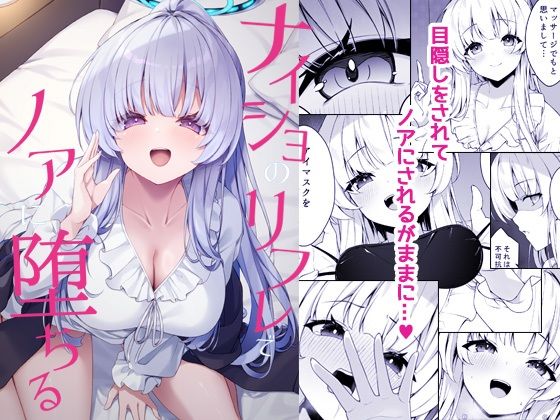 【無料で読める？】ナイショのリフレでノアに堕ちる｜d_723833