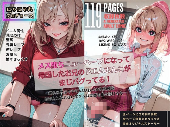 【無料で読める？】メス堕ちニューハーフになって帰国したお兄のドエムまんこがまじバグってる！｜d_727023