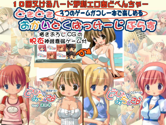 【無料で読める？】しょうじょのみちくさ 〜どきどきおかいどくぱっけーじぷらす〜｜d_ra5035
