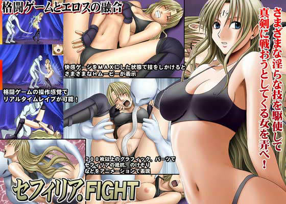 【無料で読める？】セフィリアFIGHT｜d_007873