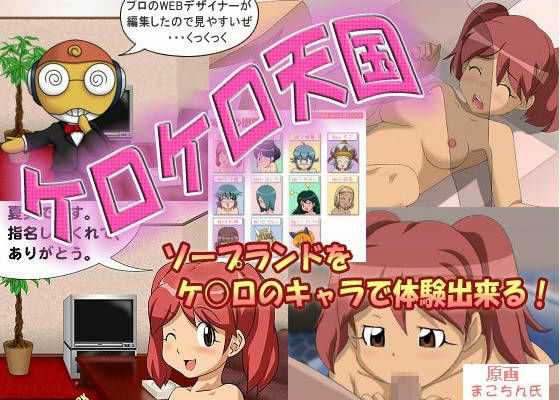 【無料で読める？】フェチ専科 -第9期- ケ○ロ小隊のソープランド大作戦｜d_012716