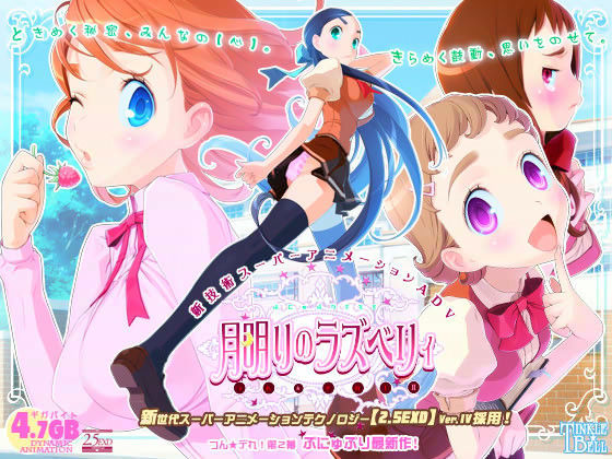 【無料で読める？】月明りのラズベリィ 〜つん★デれ 2〜｜d_017380