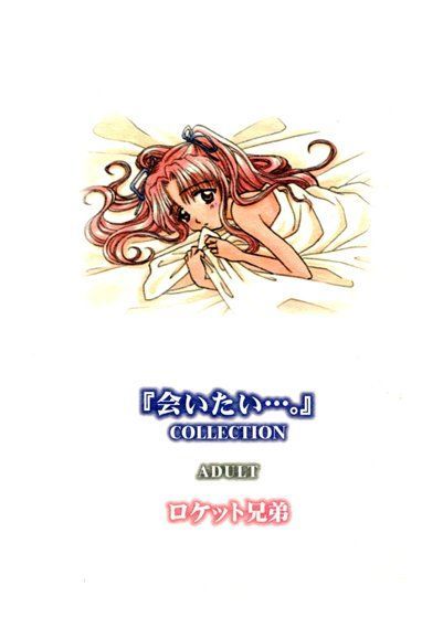 【無料で読める？】「会いたい…。」COLLECTION｜d_022092
