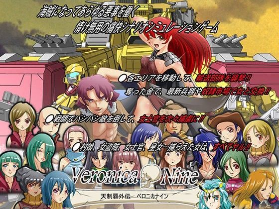 【無料で読める？】天制覇外伝ベロニカナイン｜d_025213