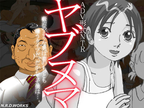 【無料で読める？】ヤブヌマ｜d_025964