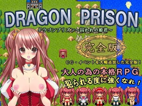 【無料で読める？】DRAGON PRISON〜囚われの姫君〜完全版｜d_041664