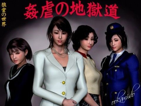 【無料で読める？】姦虐の地獄道｜d_042654