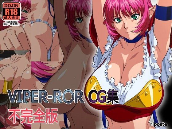 【無料で読める？】VIPER-R○R CG集 不完全版｜d_047703
